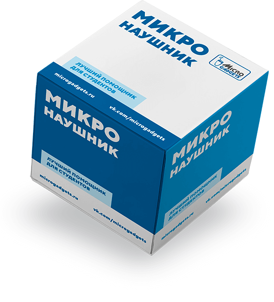 Микронаушник - пакет 2